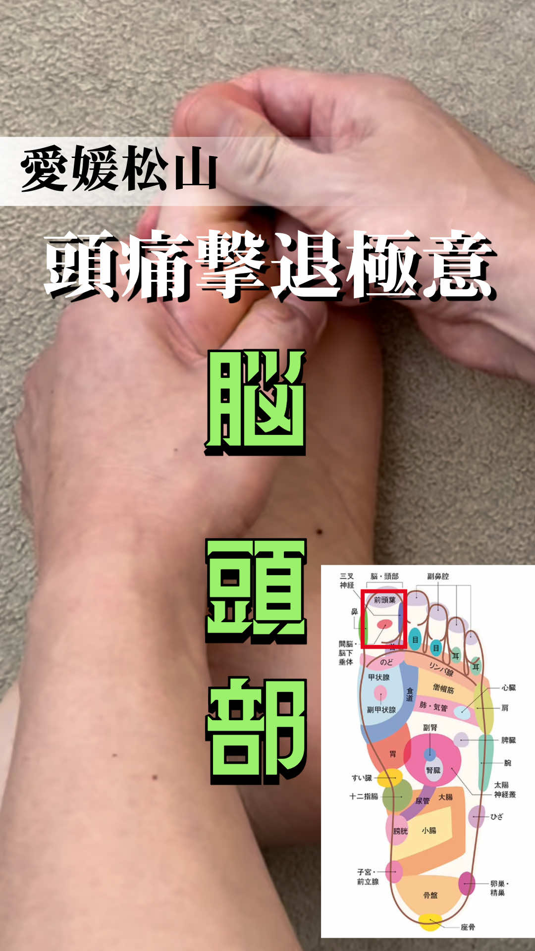 @本格足つぼトキ