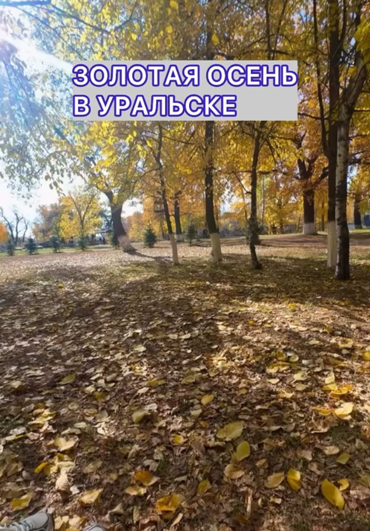 @Уральск в Онлайне