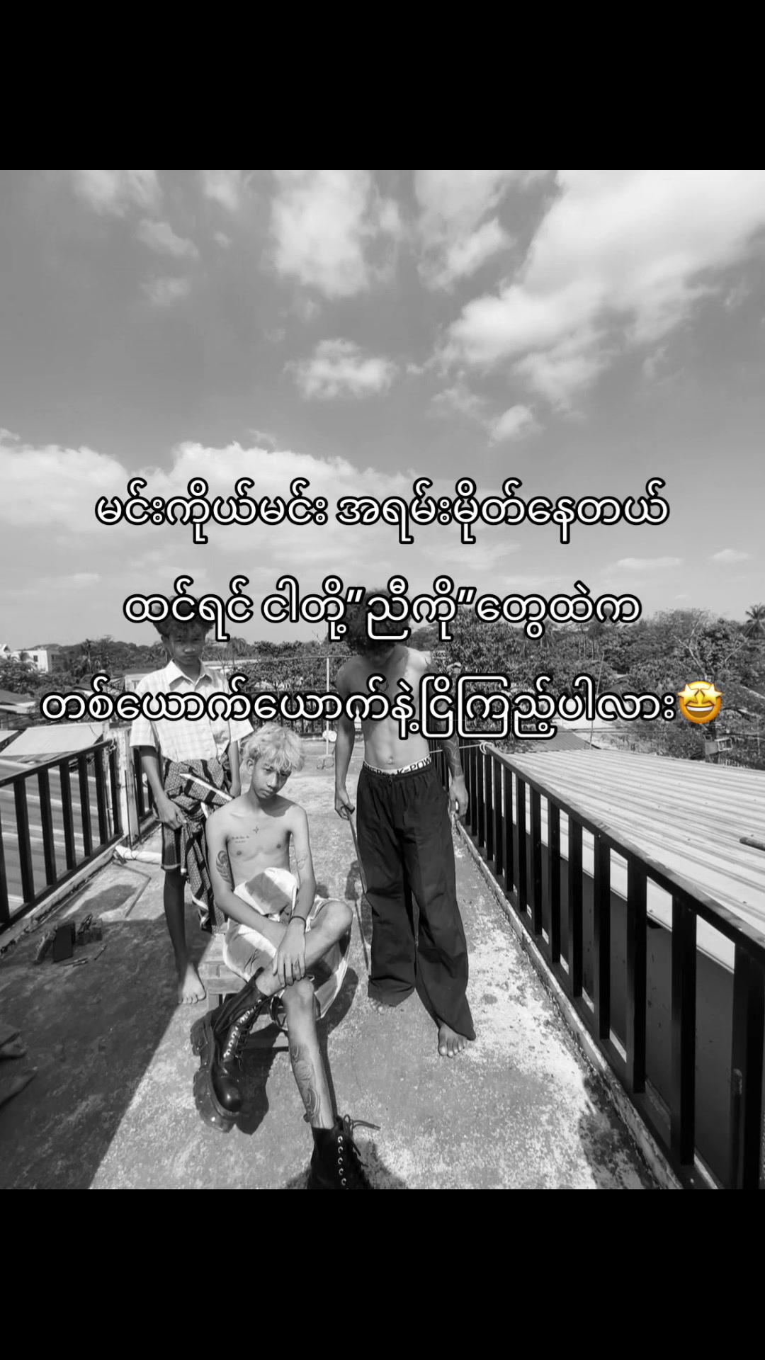 @{ညိုလေ}🦁