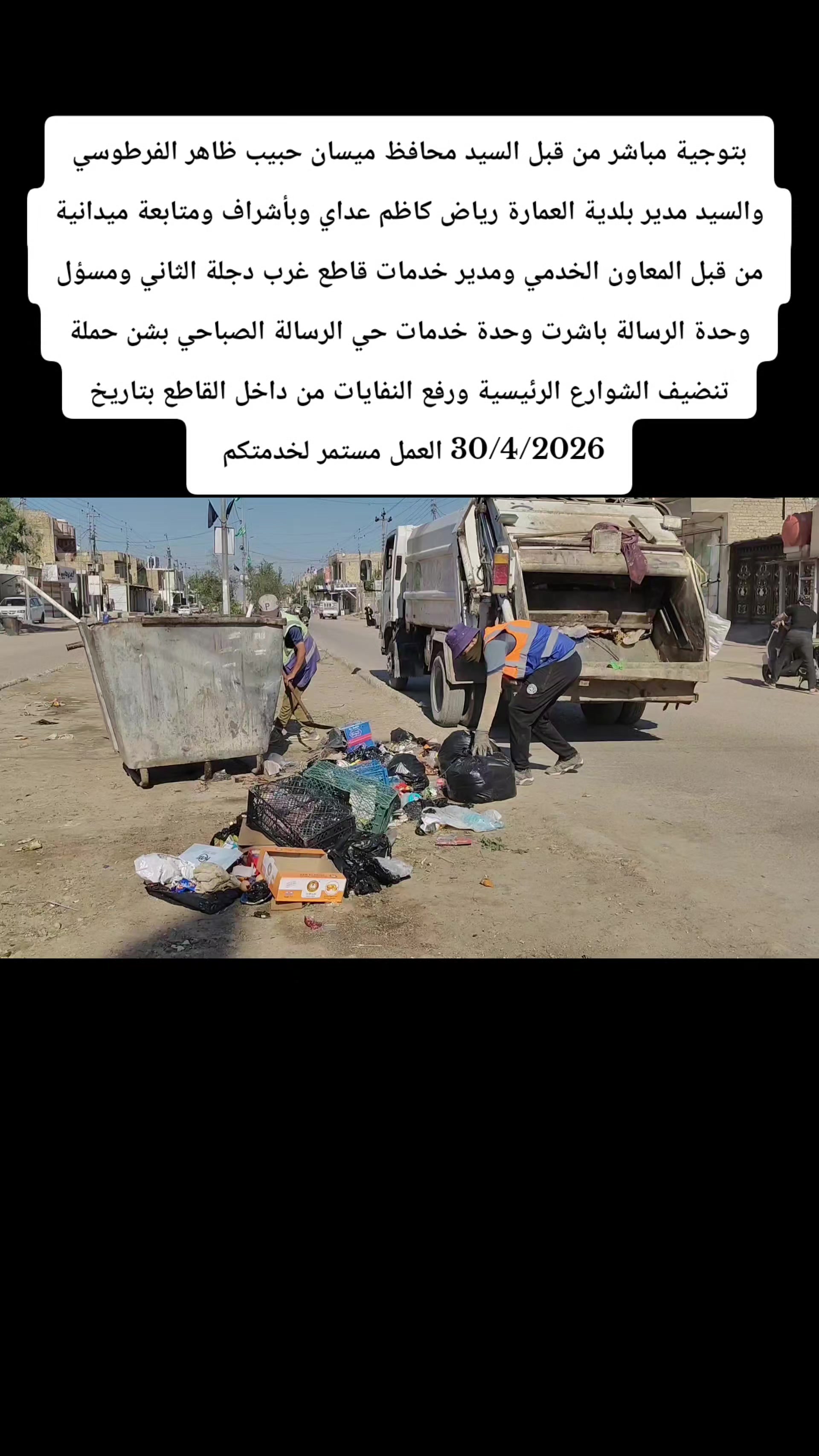 @اعلام وحدة خدمات رسالة الصباحي