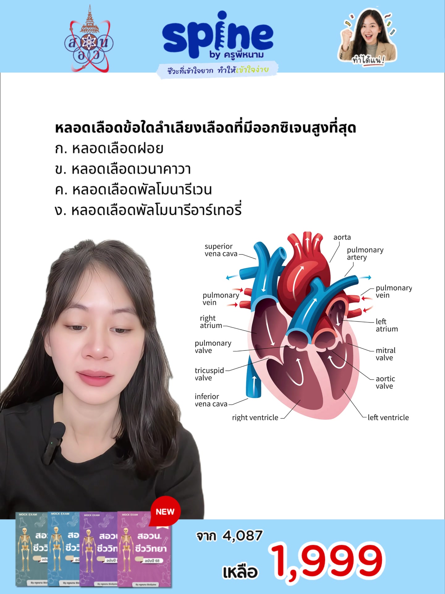 @Biospine by ครูหนาม