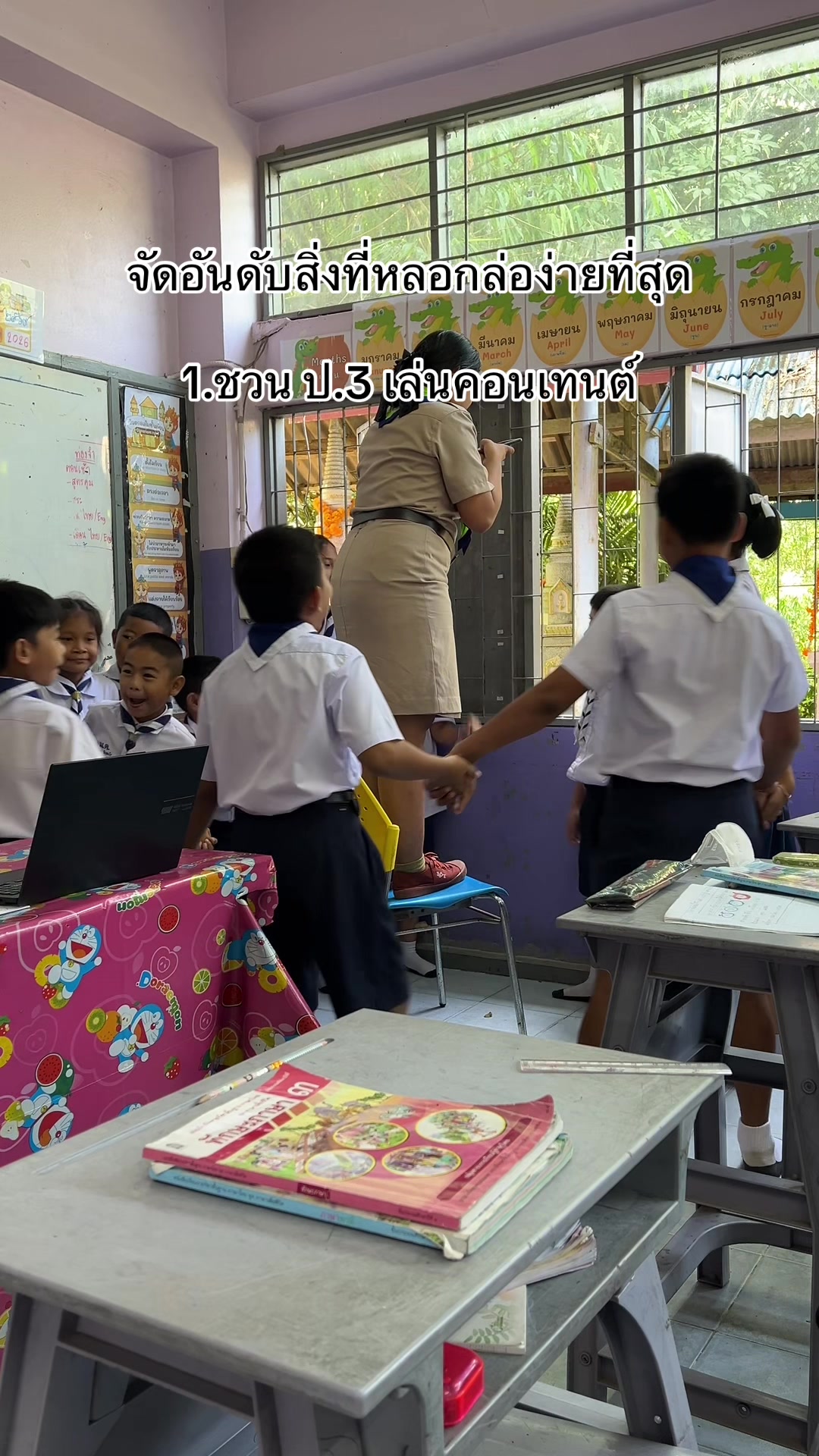 @น้ำปีนี้จะได้เป็นครูไหม