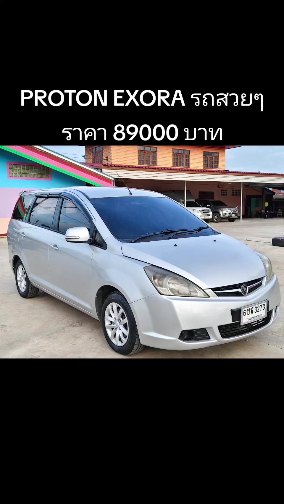 @บังดอน รถซิ่ง