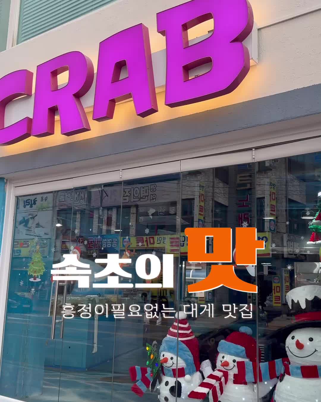 @삼척보스대게본점