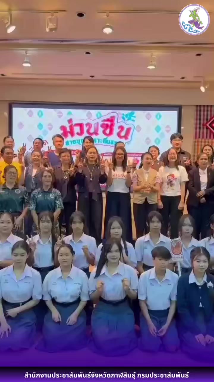 @ประชาสัมพันธ์จังหวัดกาฬสินธุ์