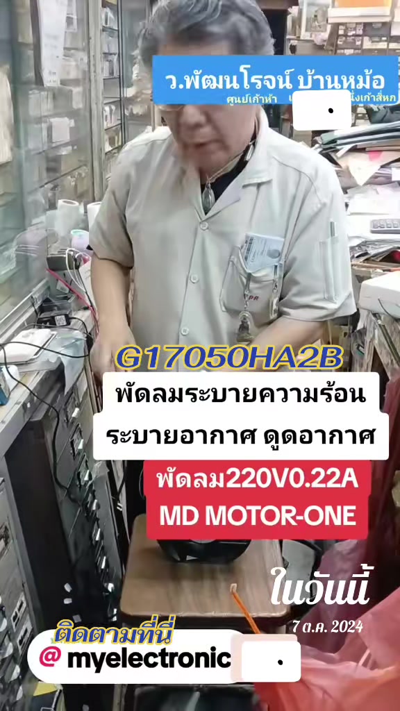 @บ้านหม้อ อิเล็กทรอนิกส์