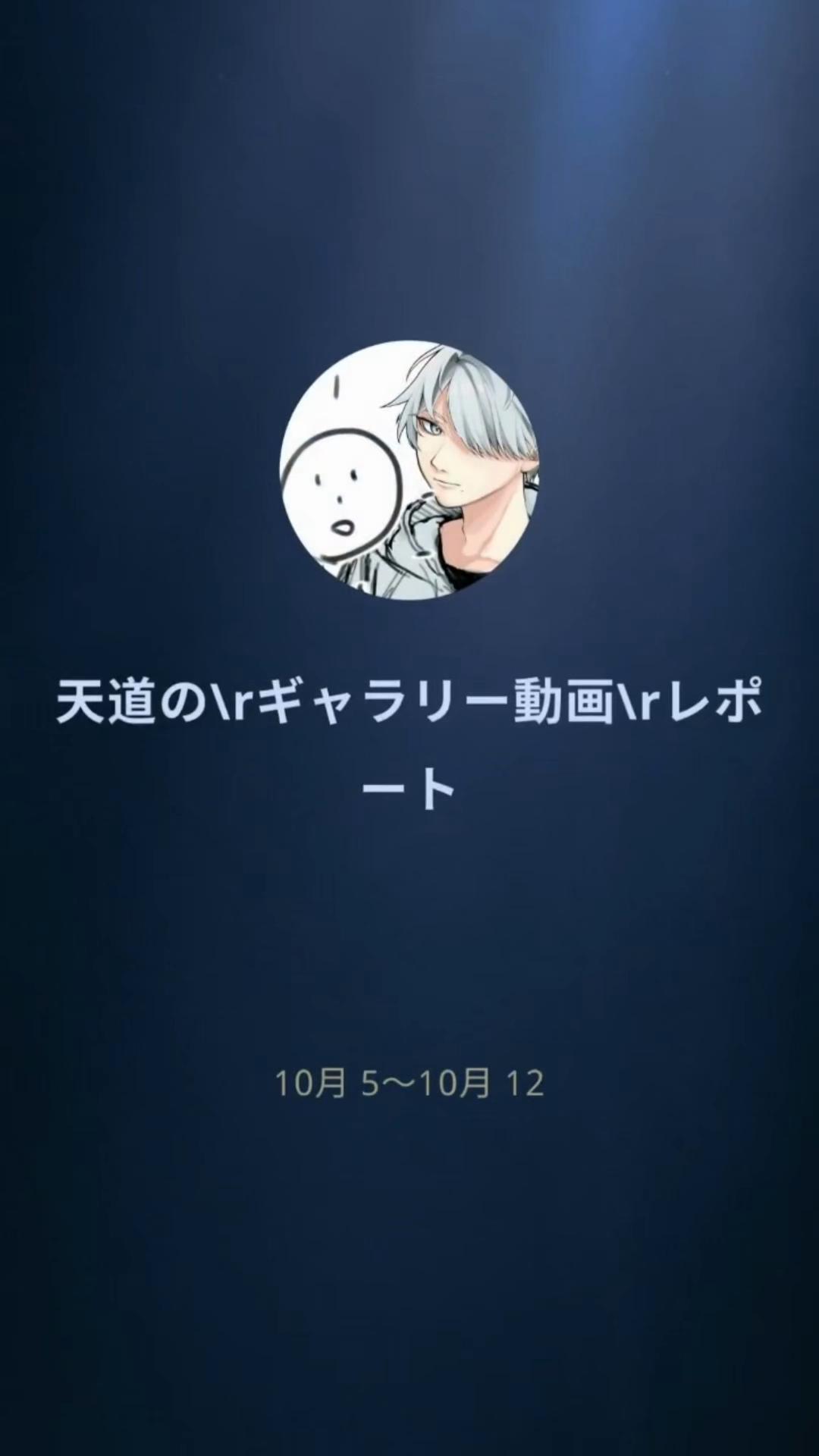 @天道 -てんと-