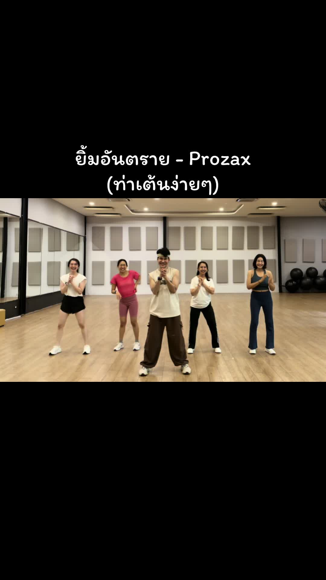 @เต้นง่ายๆBy Folk