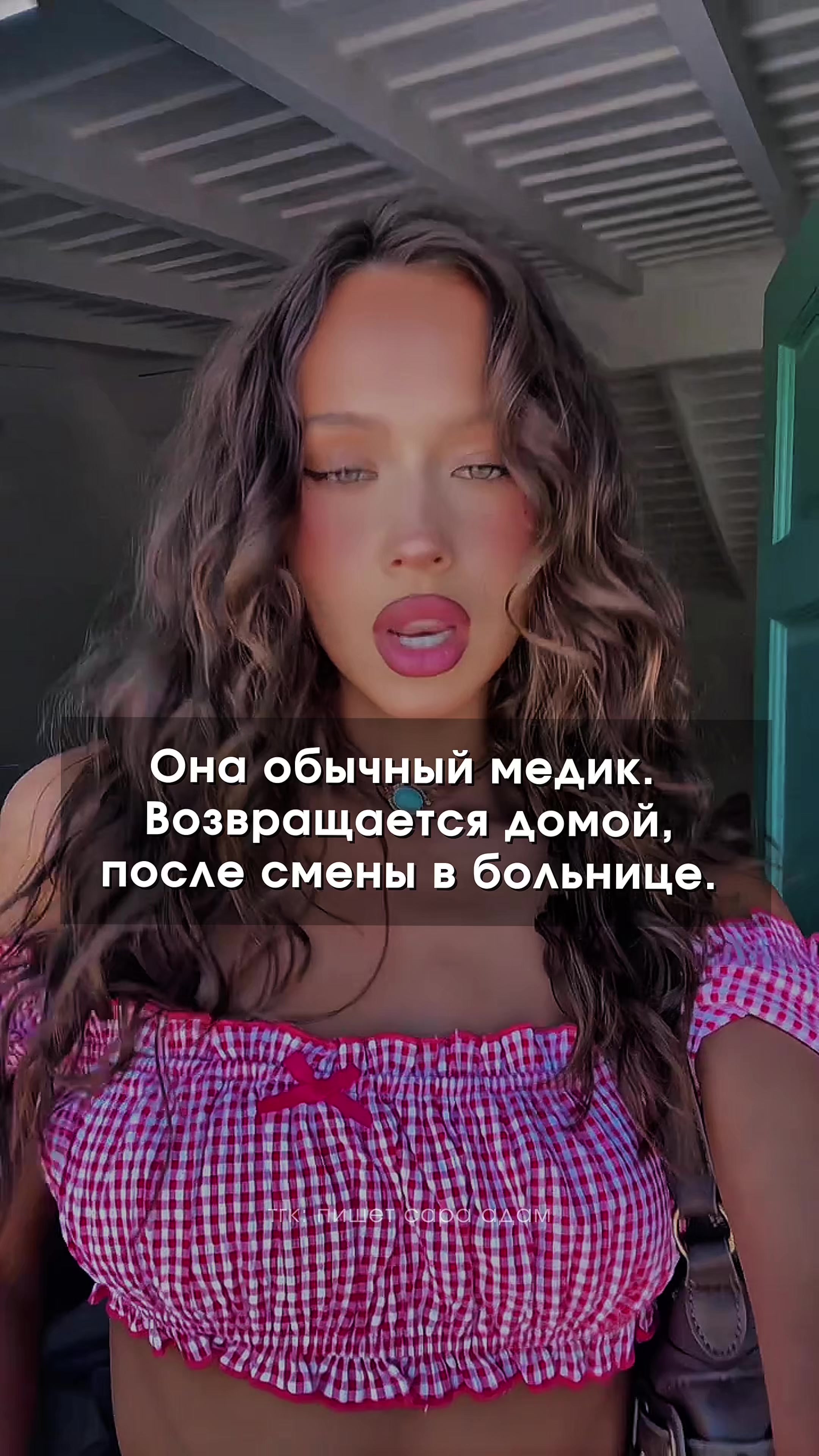 @тгк: пишет САРА АДАМ ✘
