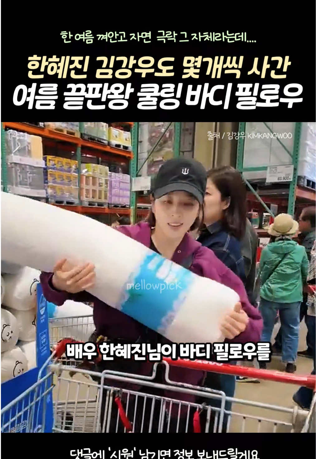 @멜로우픽