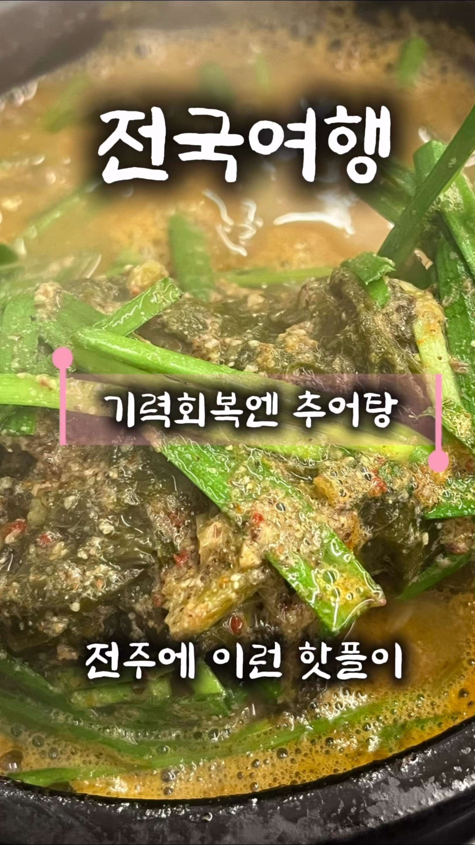 @전주월드코리아🎡 전주맛집 - 전국맛집‼️