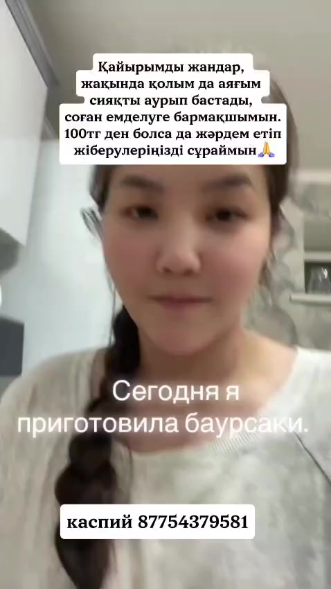 @Айым