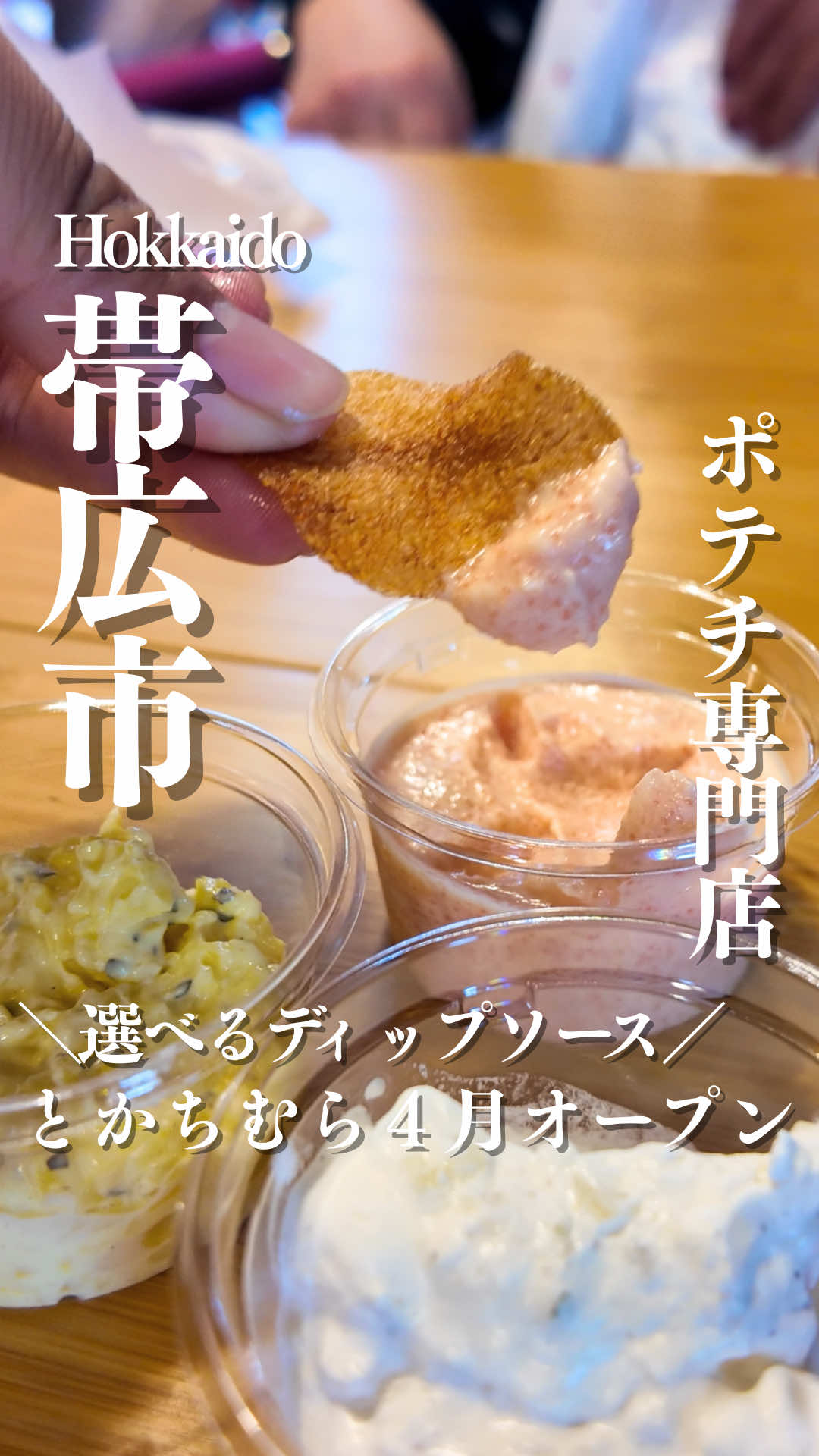 @とかちとらうと 旅と食