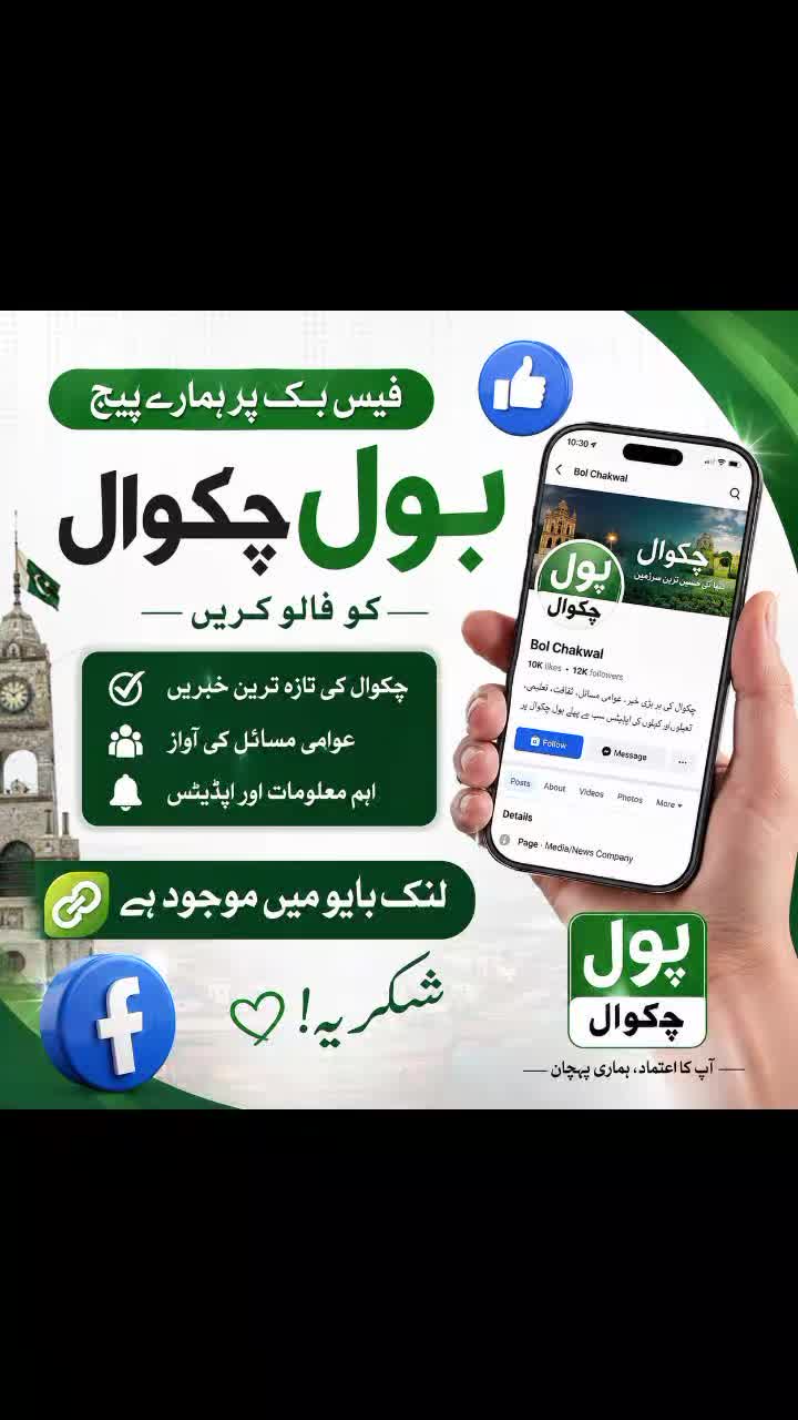 @BOL CHAKWAL