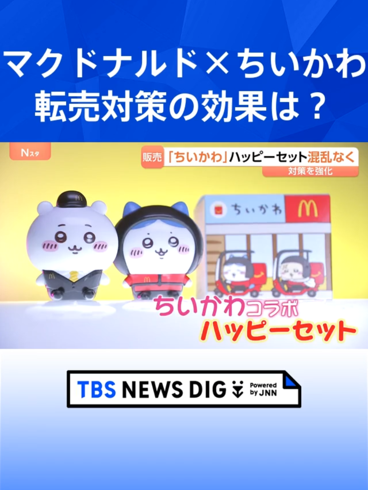 @TBS NEWS DIG Powered by JNN