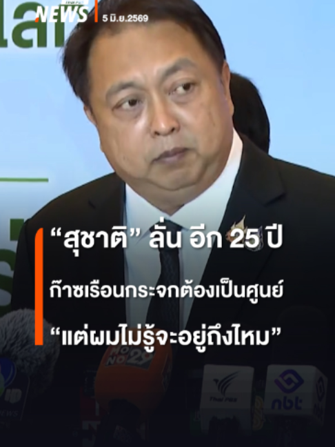 @Thai PBS news