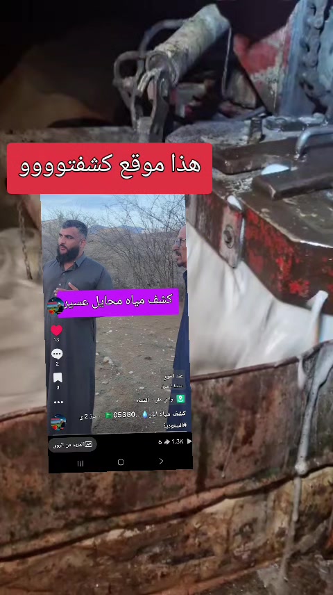 @كشف مياه ابار💧🇸🇦0537690484