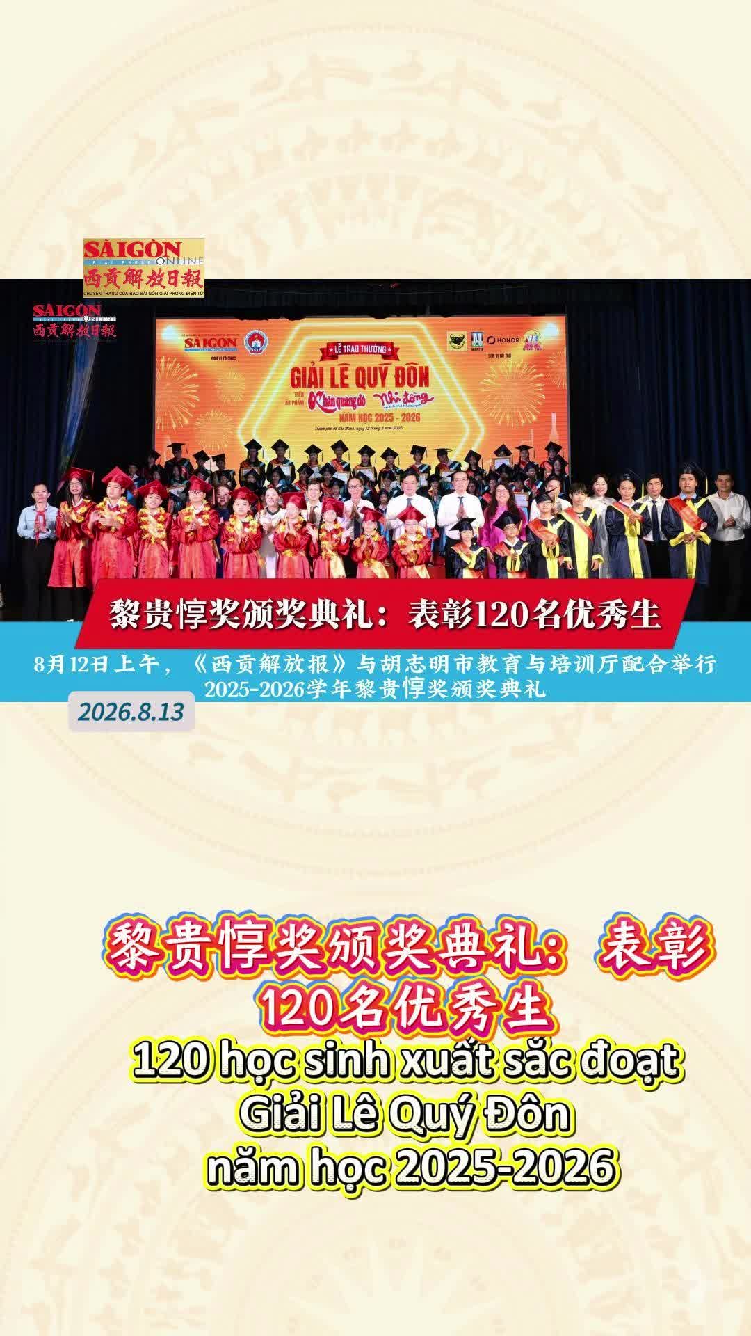 @西贡解放日报-Báo SGGP bản Hoa văn