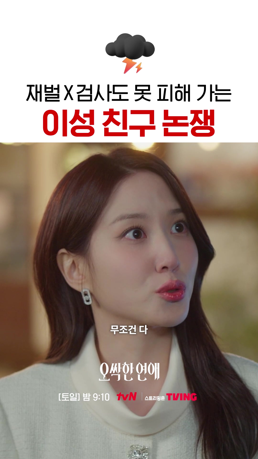 @tvN drama official