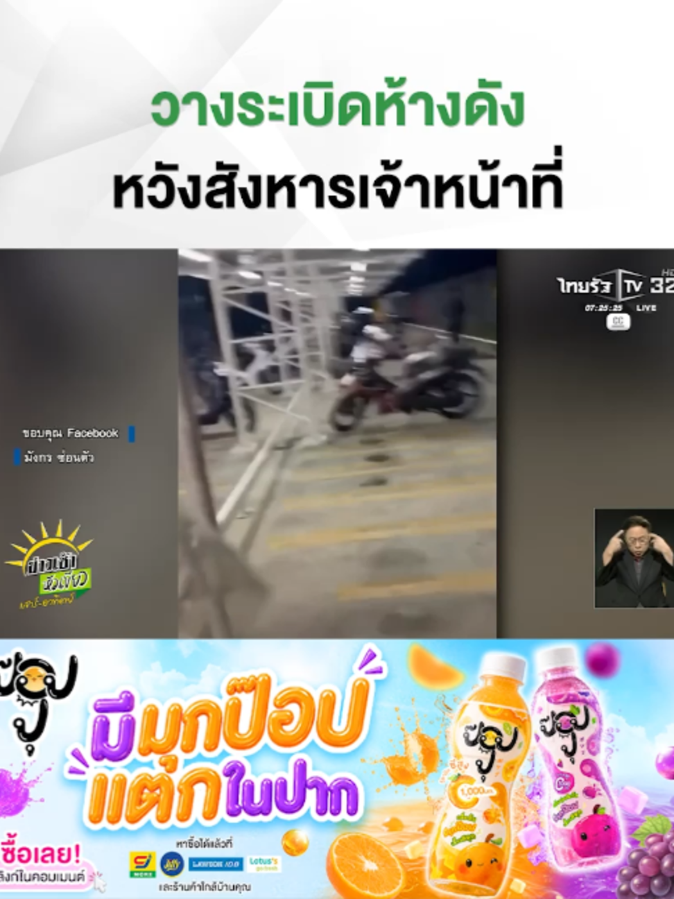 @Thairath