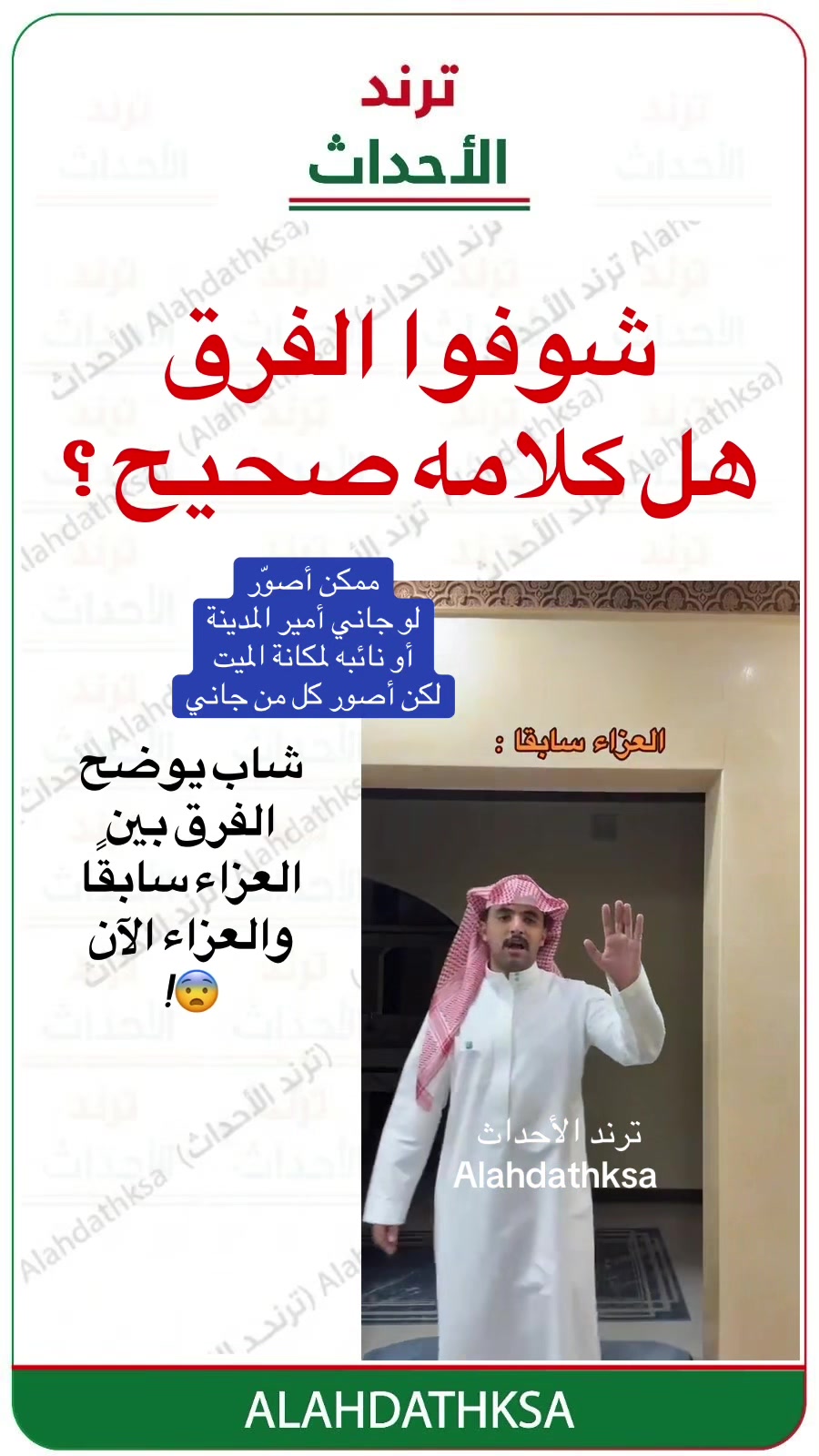@ترند الأحداث