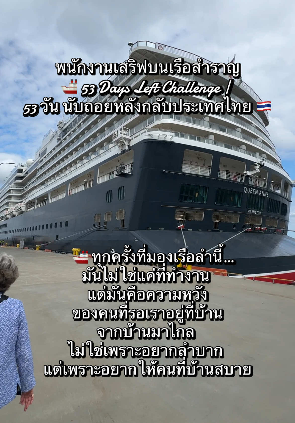 @TKลูกเรือสำราญรอบโลก