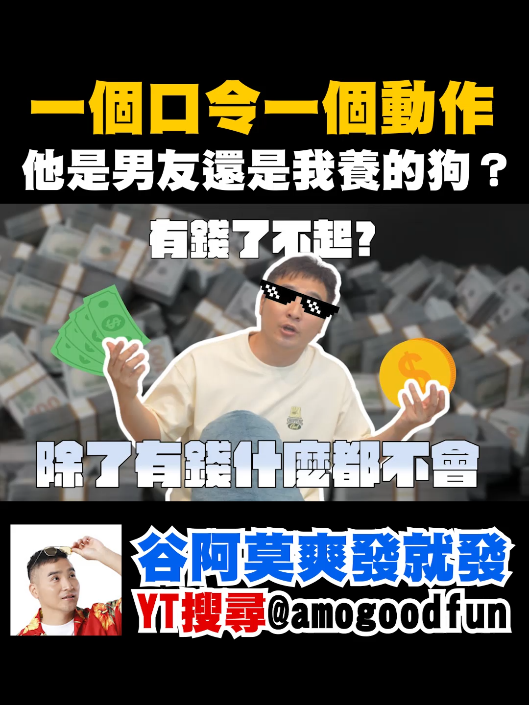 @谷阿莫