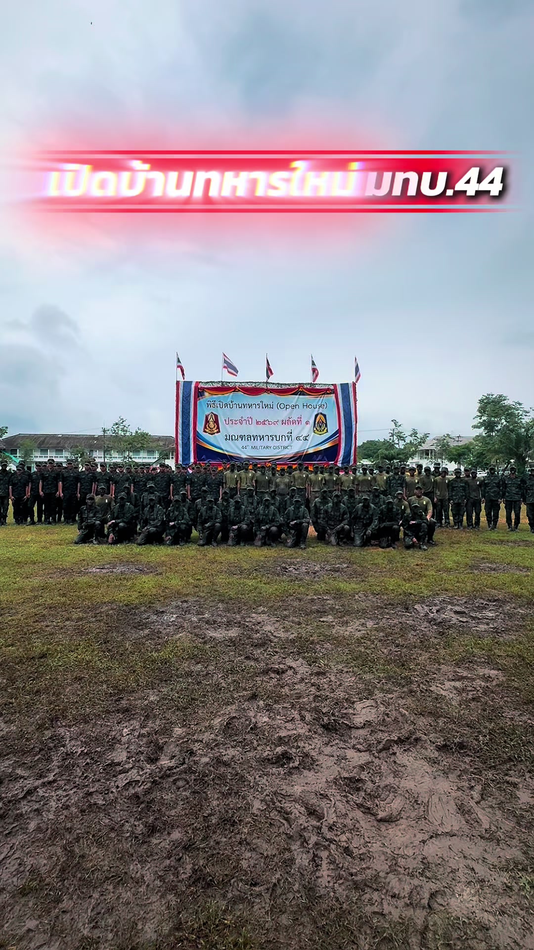 @ศูนย์ประชาสัมพันธ์ มทบ.44