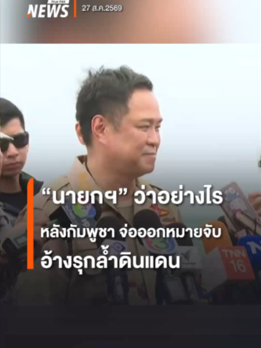 @Thai PBS news