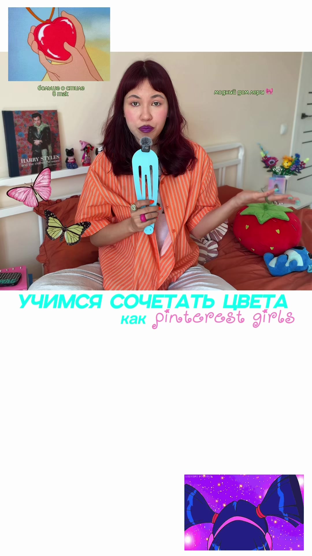 @модный дом леры 🎀