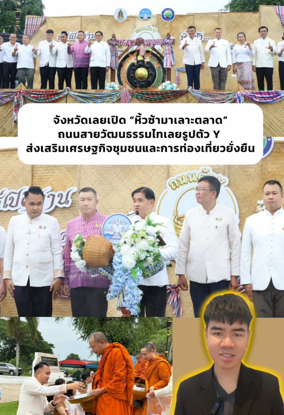 @สวท.ด่านซ้าย กรมประชาสัมพันธ์