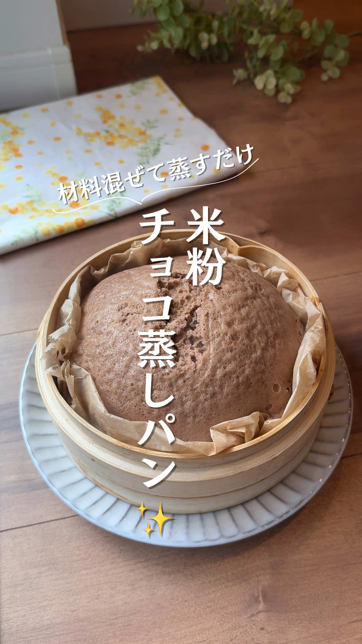 @ゆず⌇せいろで叶える時短×ヘルシーごはん