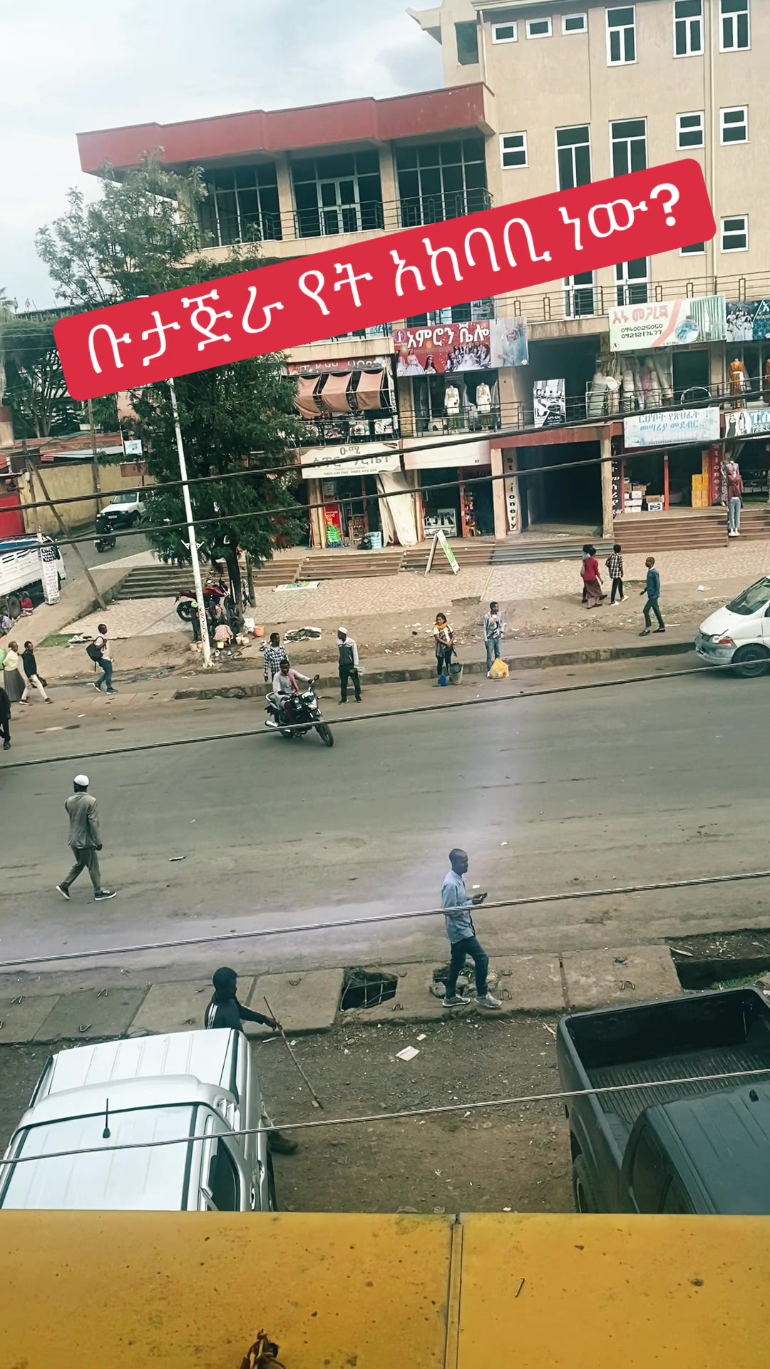 @የቡታጅራ ባላምበራስ