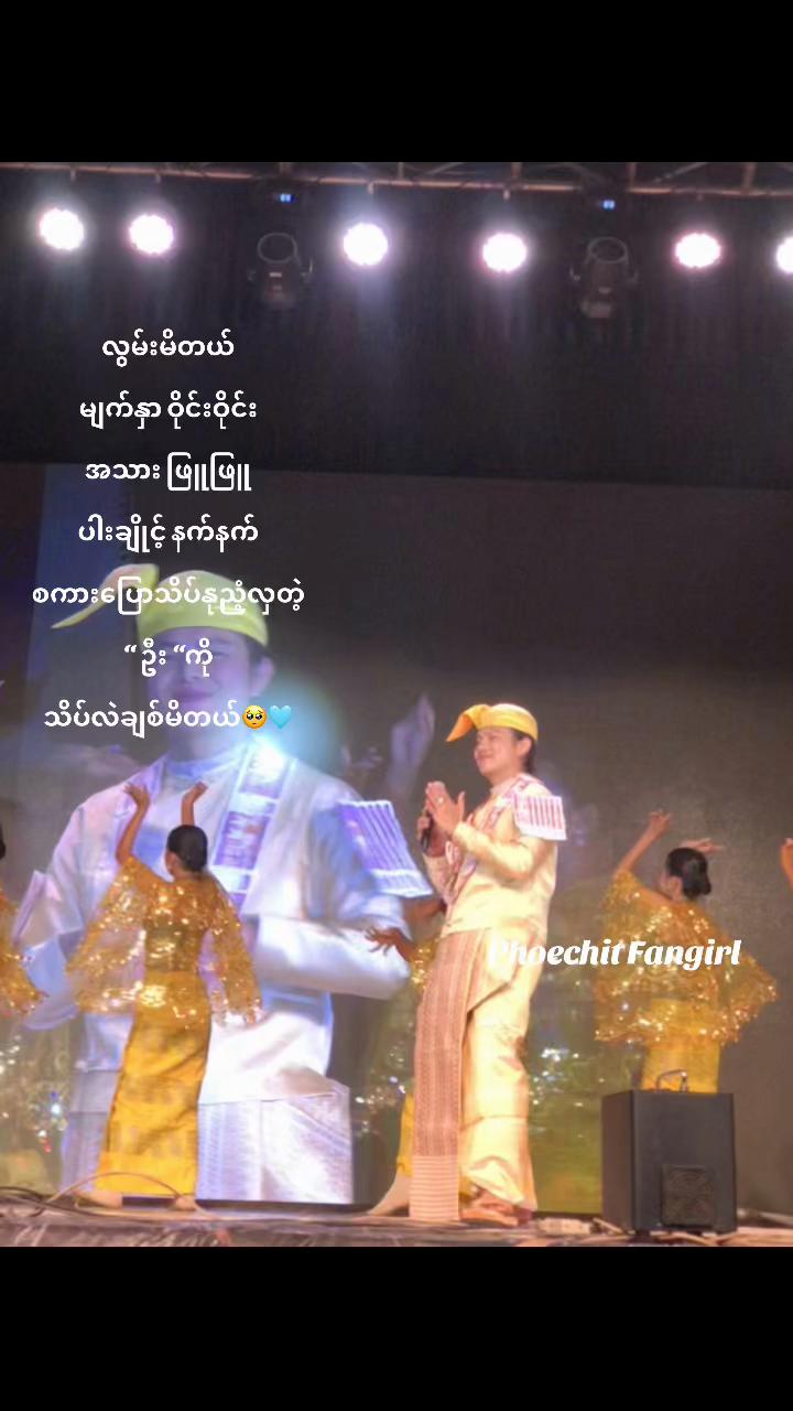 @Phoe Chit fangirl