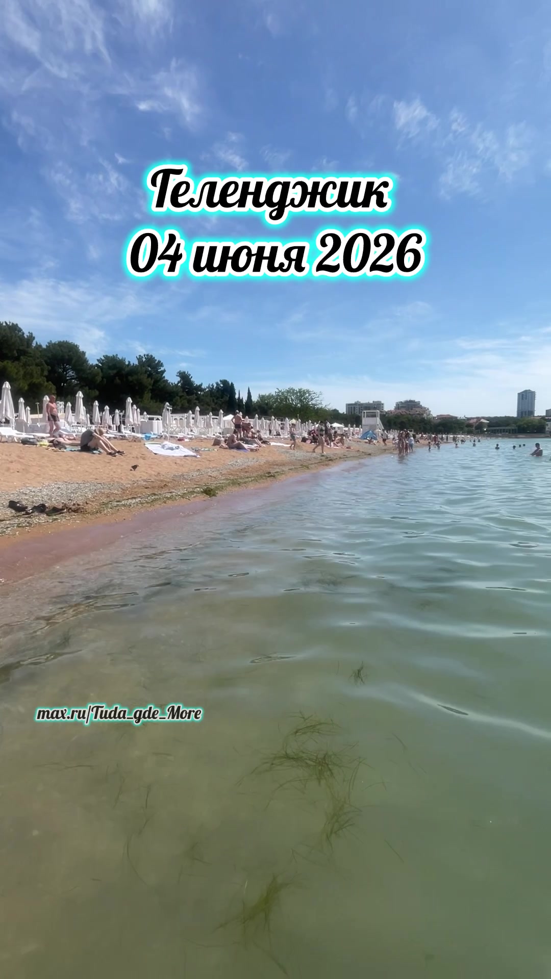 @Туда где море