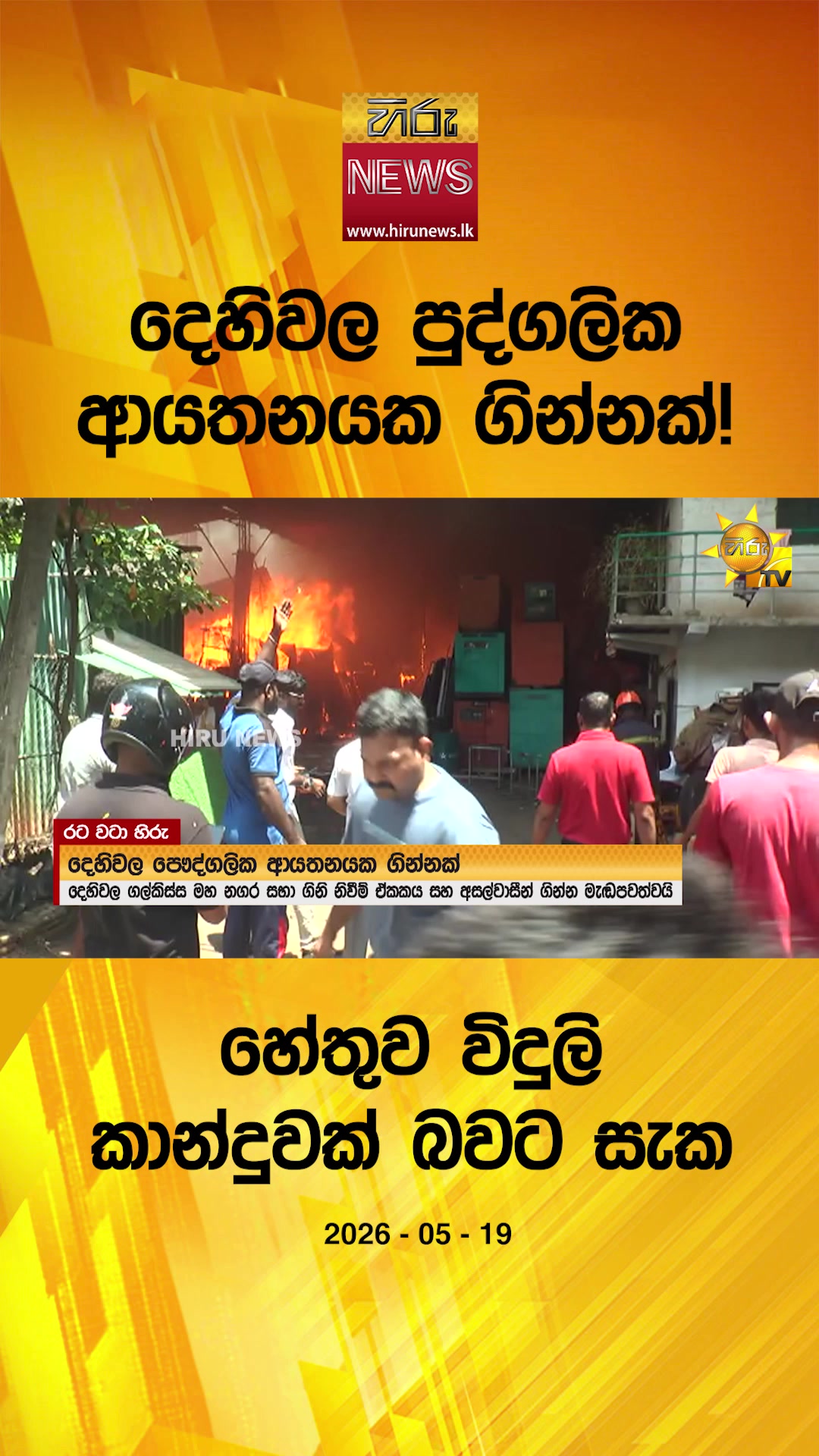 @Hiru News