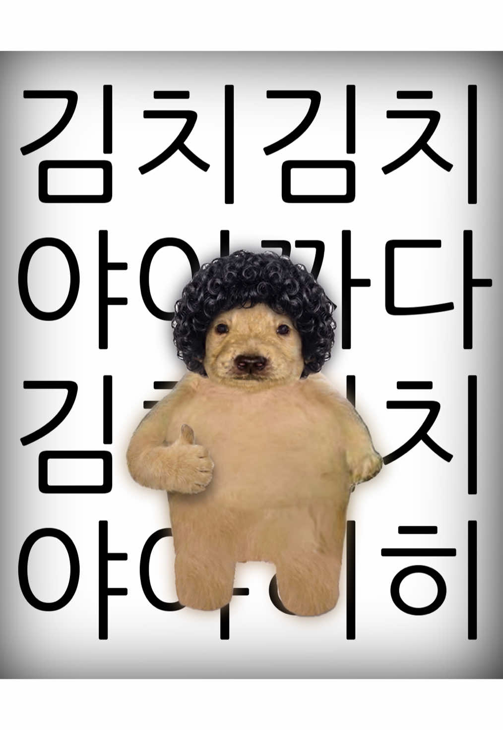 @아무개란