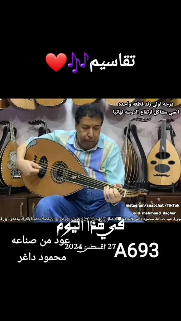 @محمود داغر صانع العود