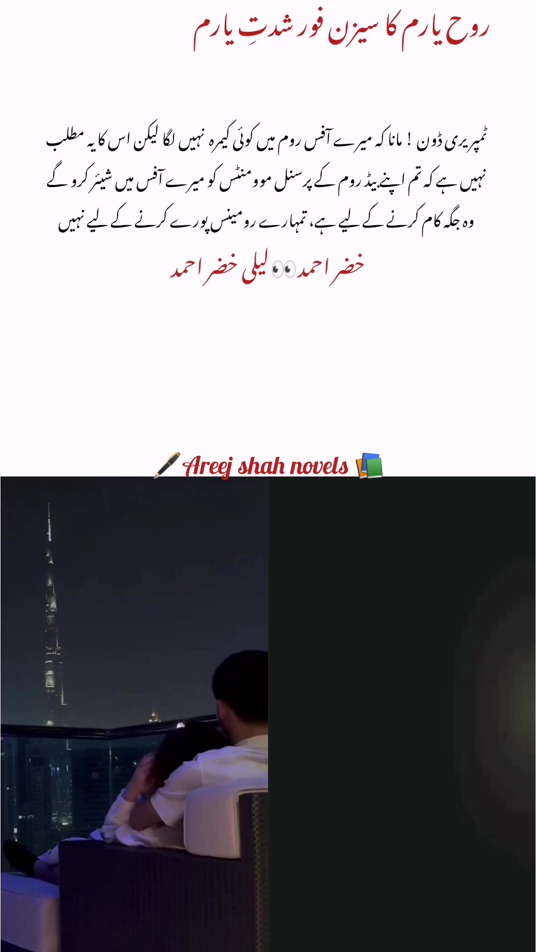 @Areej Shah Novels