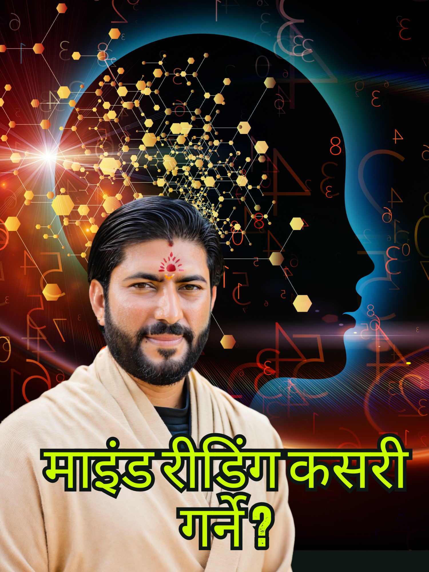 @Dr. Deepak Subedi | Yogi