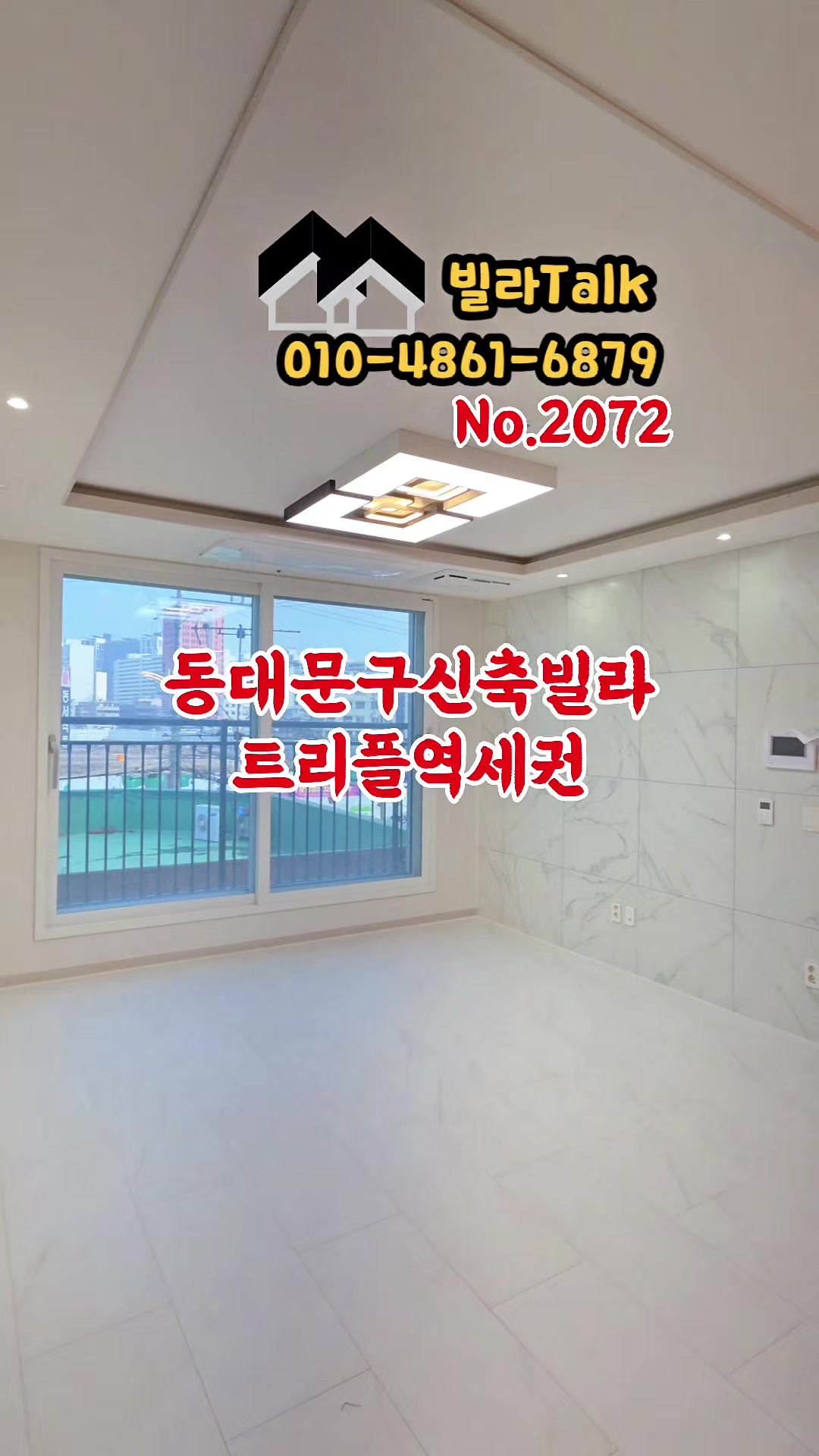 @빌라톡
