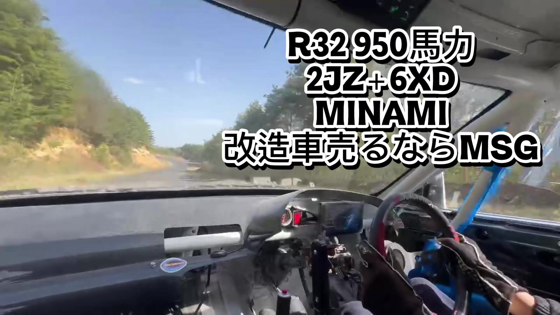 @MSG_改造車買取