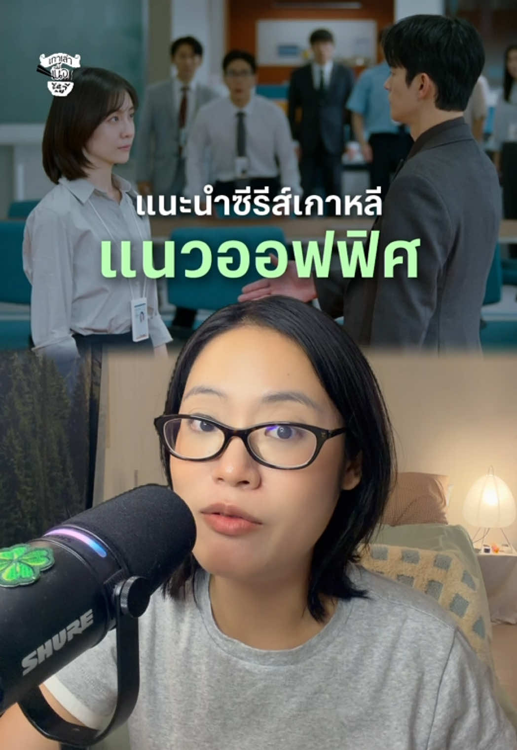 @ยีนส์ Ujean | เกาเล่าเนื้อ