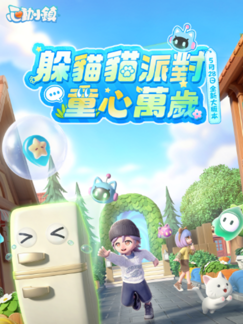 @心動小鎮