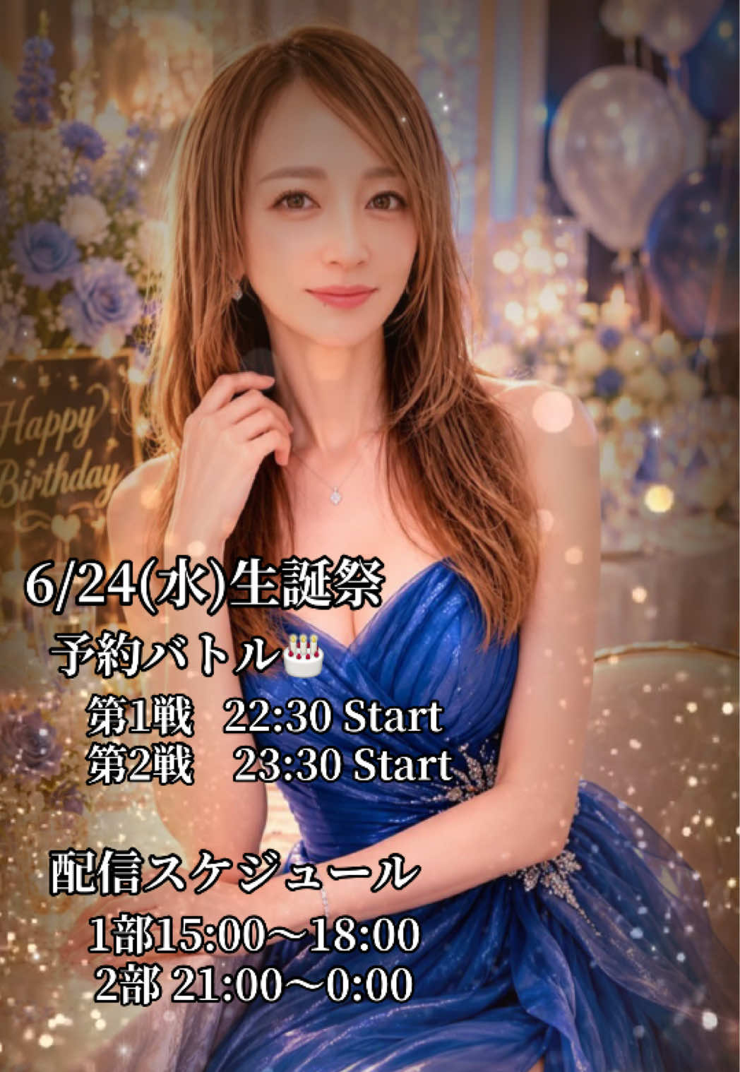 @🌈🐬Aki 7/30 2周年祭🐋🩵