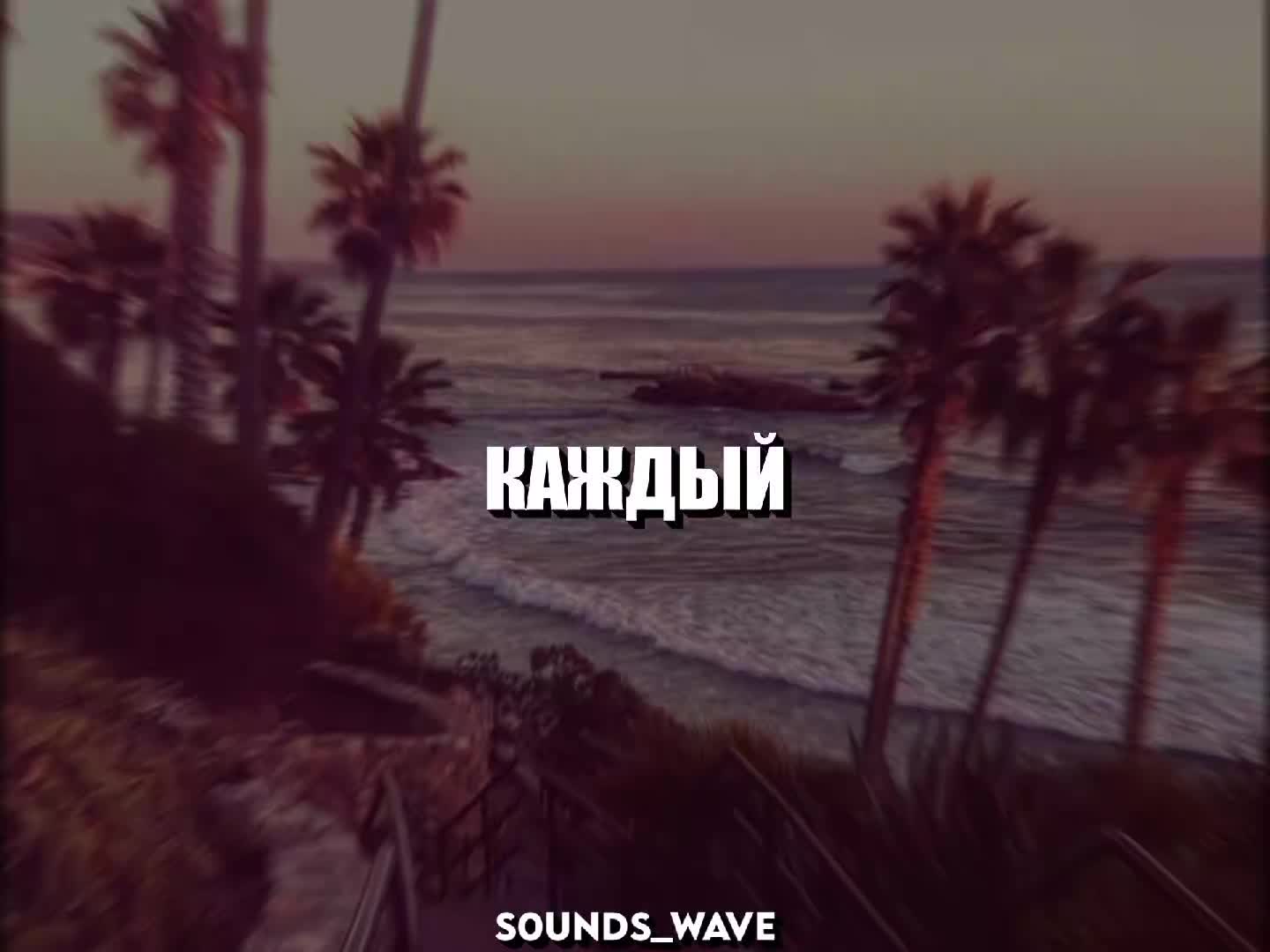 @𝕤𝟘𝕦𝕟𝕕𝕤_𝕨𝕒𝕧𝕖