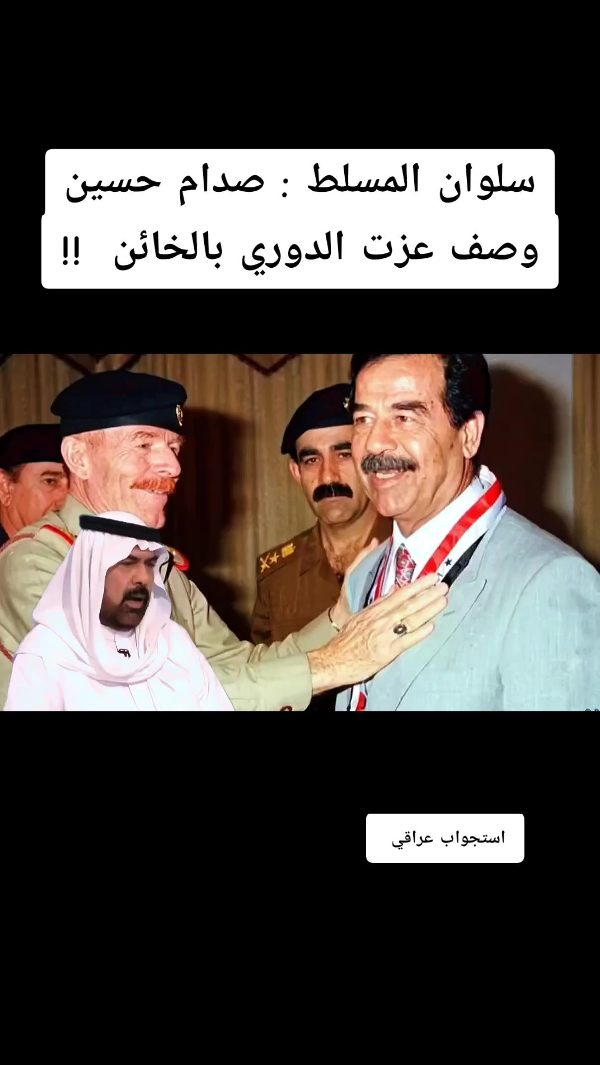 @استجواب عراقي