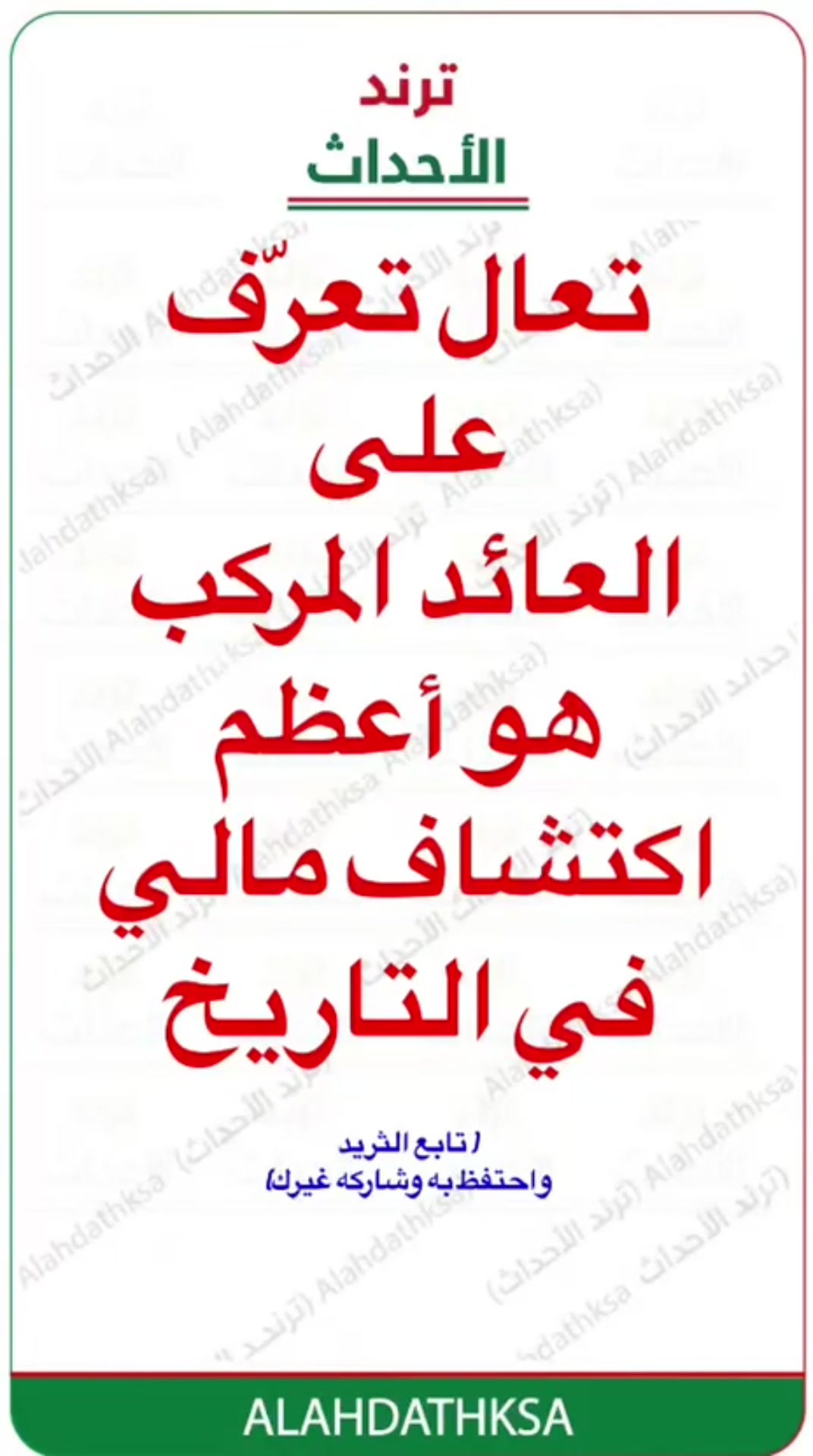 @ترند الأحداث