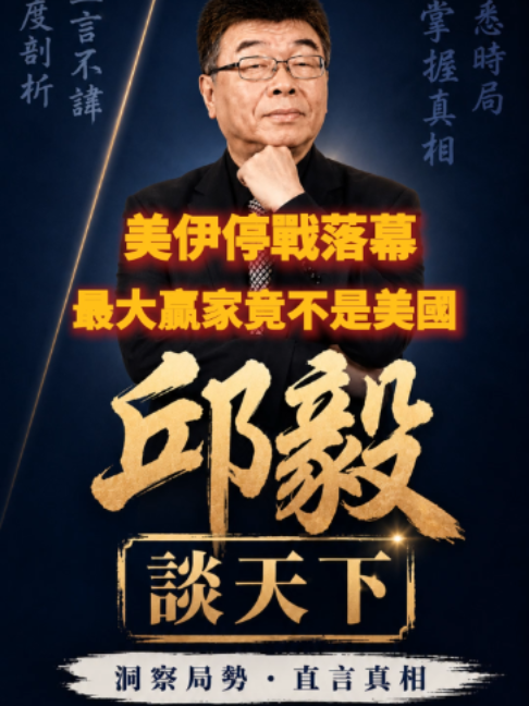 @邱毅頻道