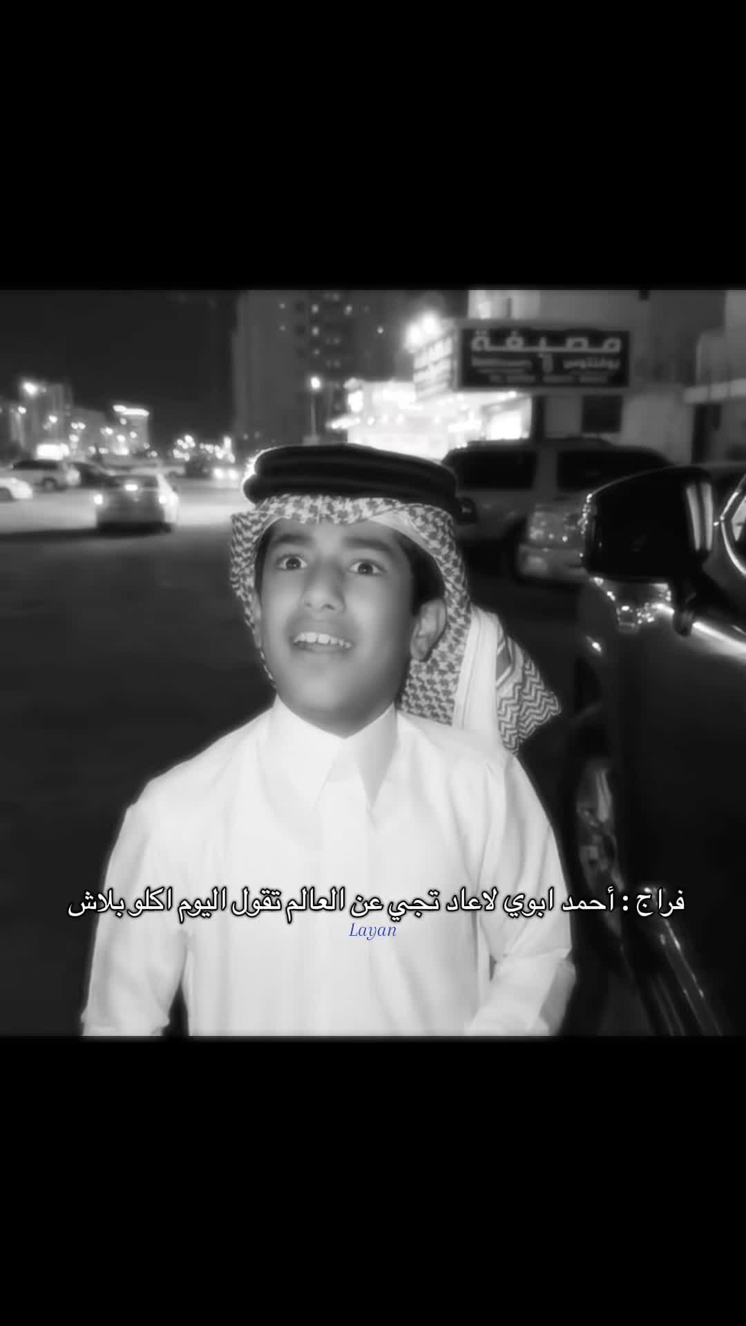 @لَيّـان العَـنزيّ ✪
